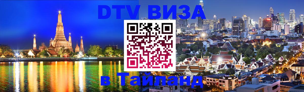 Цены на DTV визу в Таиланд — пакеты услуг, достаточно даже паспорта - Киев  21.11.2025 
